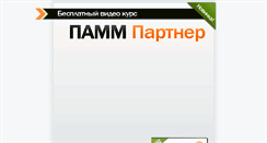Desktop Screenshot of pamm-partner.forex-invest.tv