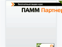Tablet Screenshot of pamm-partner.forex-invest.tv